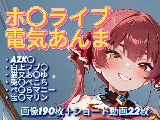 ホ〇ライブ電気あんま｜d_757143