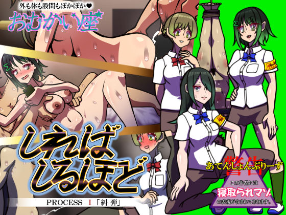 しればしるほど PROCESS I 「糾弾」｜d_757540