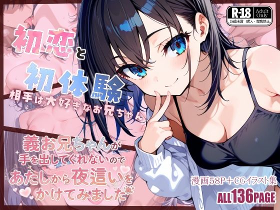 義お兄ちゃんが手を出してくれないのであたしから夜●いをかけてみました｜d_757670