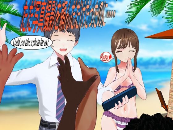 ただ写真撮影を頼んだだけだったのに‥‥｜d_757685