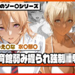 薙〇え〇な＆水〇郁〇 体育館弱み握られ強●凌● 〜屈辱の特別補修〜｜d_757742