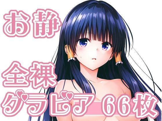 015_お静_グラビア｜d_757793