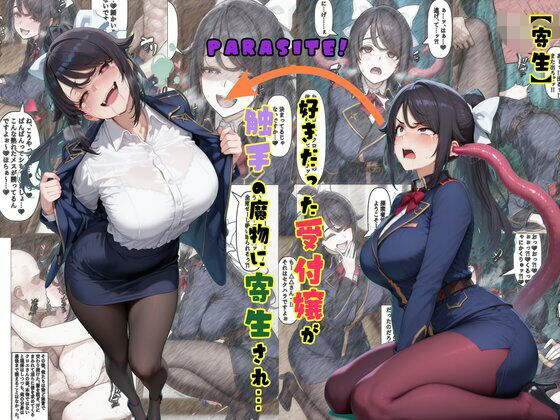 TS2作品セット10（【入れ替わり】入れ替えアプリで復讐を…！・【寄生】好きだった受付嬢が触手の魔物に寄生され…）｜d_757808