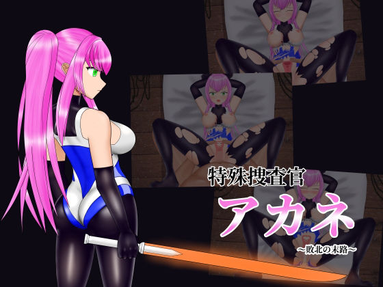 特殊捜査官アカネ〜敗北の末路〜 簡易Live2Dシミュレーション｜d_757843