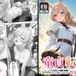 童貞転生 〜異世界転生した俺のスキルが性虜だった件〜｜d_757976