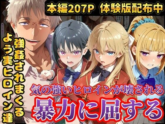 宝泉の暴力に屈するよう実ヒロイン達 宝泉に犯●れる七瀬翼篇 軽井沢恵 堀北鈴音 ようこそ実力至上主義の教室へ｜d_758276