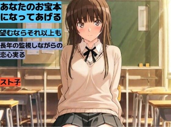 ストーカー少女と呼ばれて■制服｜d_758388