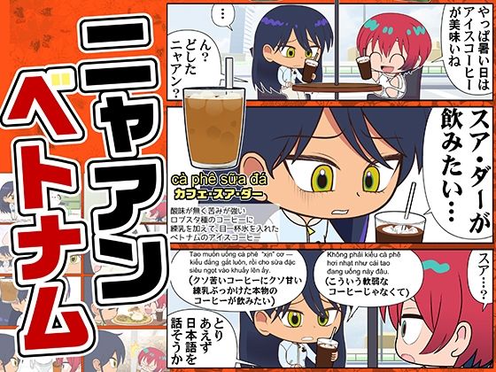 ニャアンベトナム｜d_758539