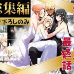 橘家のその後 総集編 ※描き下ろしのみ｜d_758543