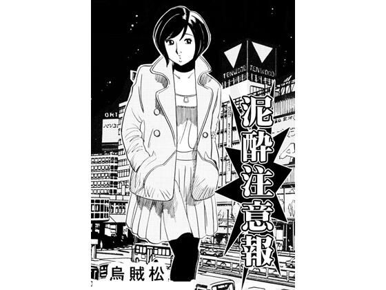 泥●注意報｜d_758547