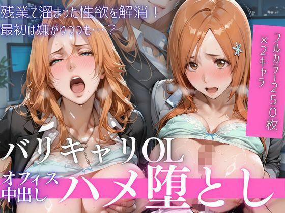 OL残業オフィス 〜我慢の限界を迎えた同僚に、静まり返ったオフィスで崩され続けた夜Vol.1｜d_758860