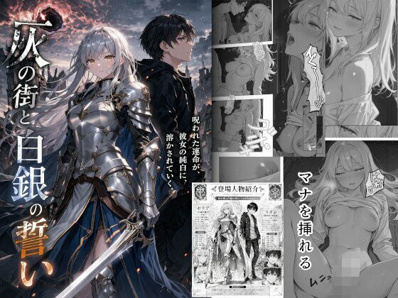 灰の街と白銀の誓い 〜マナの交わり〜｜d_758950