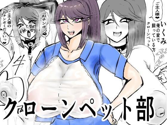 クローンペット部キャラ変アプリ｜d_759045