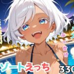 リゾートえっち｜d_759190