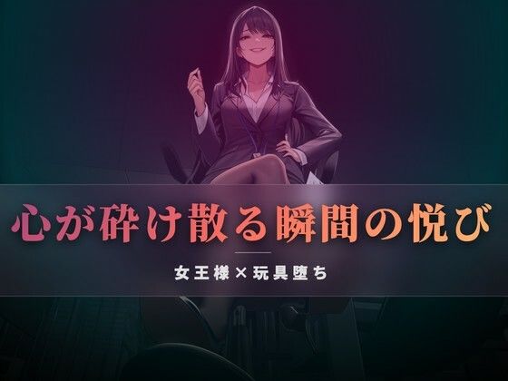 高価な玩具として買われたあなたへ｜d_759667