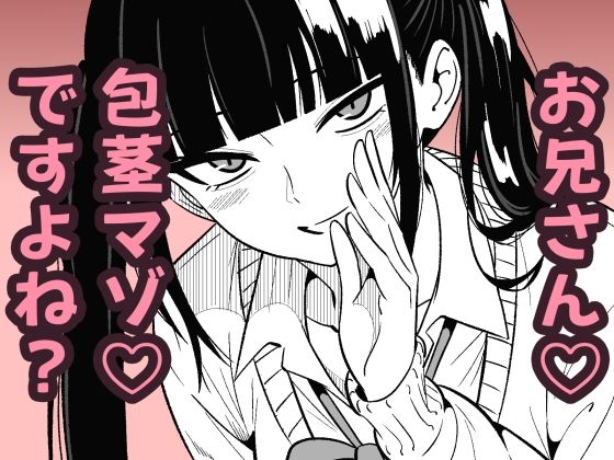 いつも視姦してる女の子にバレて淫語責めで絞られた話2｜d_759841