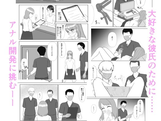 拡張の聖域 ―彼のためのアナル開発―｜d_760459