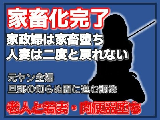 隣室の調教師 〜人妻・千早が家畜第36号になるまで〜｜d_760706