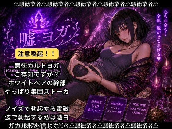 嘘ヨガ 〜 ペニスと宇宙が繋がる奇天烈瞑想 悪徳バイノーラルビートASMR集 〜【瞑想・ノイズ・うっかり射精】｜d_760902