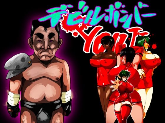 デビルハンターYOUJI｜d_761206