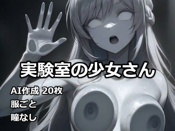 実験室の少女さん｜d_732421