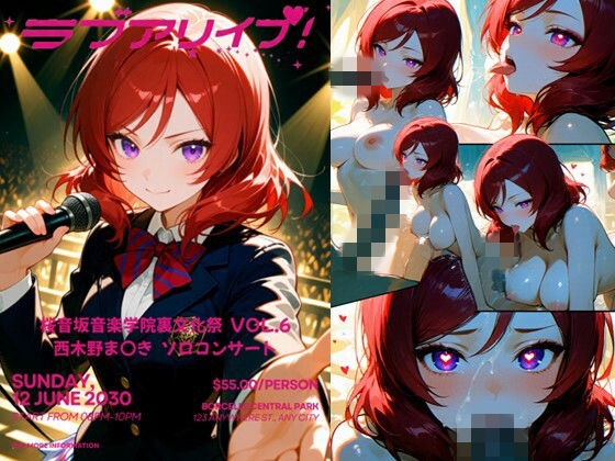 桜音坂音楽学院裏文化祭 vol.6 西木野ま〇き ソロコンサート｜d_737838