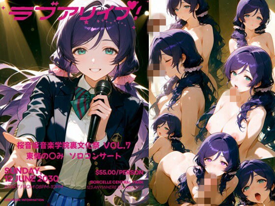 桜音坂音楽学院裏文化祭 vol.7 東條の〇み ソロコンサート｜d_737839