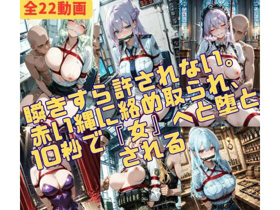 10秒で堕ちる。逃げ場のない22の絶望が、あなたの視覚をジャックする｜d_742328