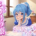 【男の娘×オナサポ】リアル男の娘がご主人様にお口でご奉仕オナサポ…//【ご奉仕/フェラ/玉舐め/アナル舐め/男性向け】｜d_750105