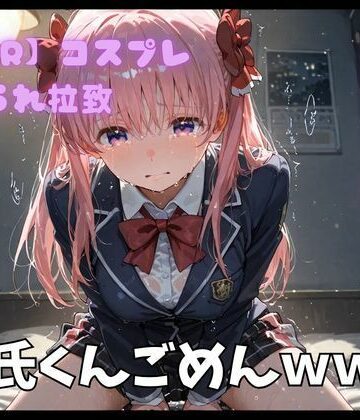 【NTR】コスプレ寝取られ拉致 原村和｜d_754193