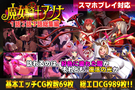 【スマホ対応】魔女騎士アンナ1話2話3話 〜総集編〜｜d_754731