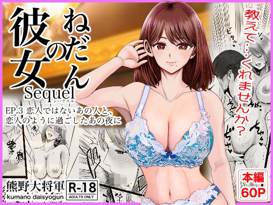 彼女のねだんSQ3 恋人ではないあの人と、恋人のように過ごしたあの夜に｜d_758487