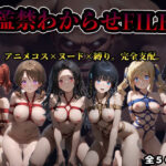 【監禁わからせFILE】魔法科◯◯の劣等生｜d_758805