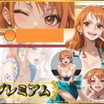 痴態が見えちゃう＃32 ナ〇編 ONE〇IECE｜d_758922