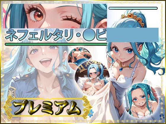 痴態が見えちゃう＃34 〇ビ編 ONE〇IECE｜d_758929
