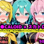 歌を奪われた少女達 〜電子の歌姫はウンコしないって本当ですか？〜｜d_759099