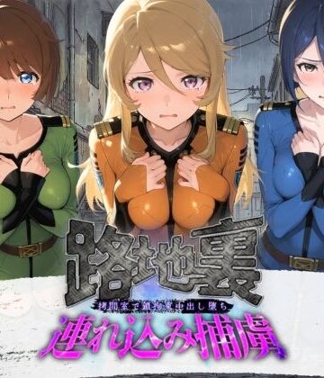 路地裏連れ込み捕虜 宇〇戦艦ヤマト｜d_759216