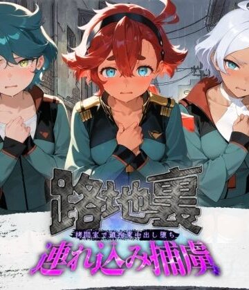 路地裏連れ込み捕虜 機〇戦士ガンダム 水星の魔女 2｜d_759224