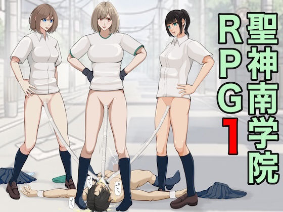 聖神南学院RPG1｜d_759556