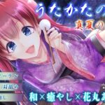 【耳かき・耳舐め】うたかたの宿 真夏の新事【バイノーラル・癒やし】｜d_759861