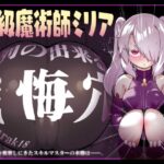超級魔術師ミリア 行列のできる懺悔穴｜d_759972