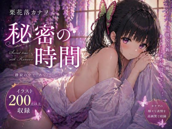 秘密の時間｜d_760014