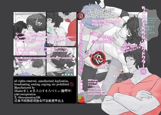 ちょっとえちちなリングドクター19｜d_760168