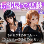 妹の彼氏に悪戯されるpart1｜d_760217