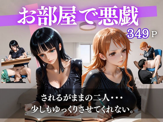 妹の彼氏に悪戯されるpart1｜d_760217