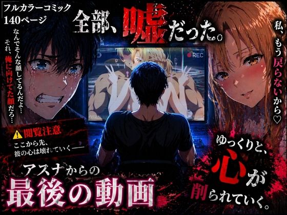 アスナからの最後の動画｜d_760297
