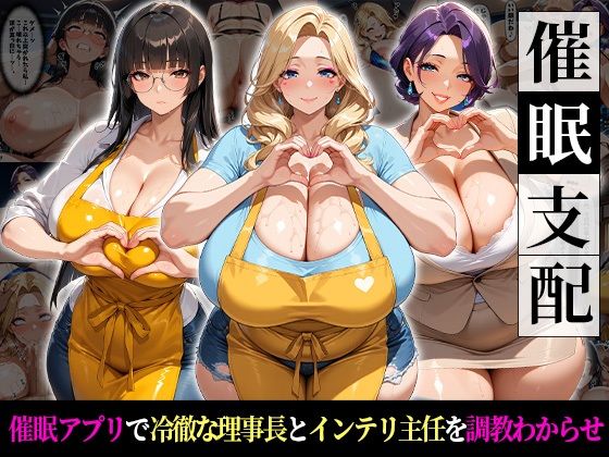 催●支配！冷徹理事長とインテリ主任をわからせるまでの話｜d_760506