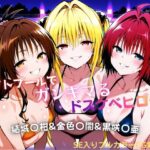 ナイトプールでガンギマるドスケベヒロイン 結城〇柑＆金色〇闇＆黒咲〇亜｜d_760830