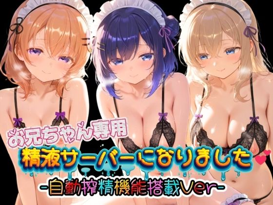 お兄ちゃん専用精液サーバーになりました（はーと） ご〇うさ02｜d_760874
