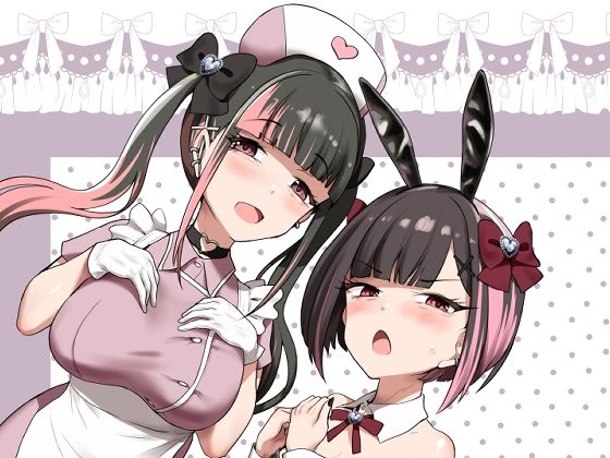 お兄さん（はーと）私達（ユキルカ）と遊びましょ？｜d_760995